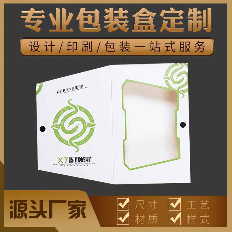 源头厂家 半开窗纸盒透明包装盒适用于 3c包装可定制小抽屉礼物盒