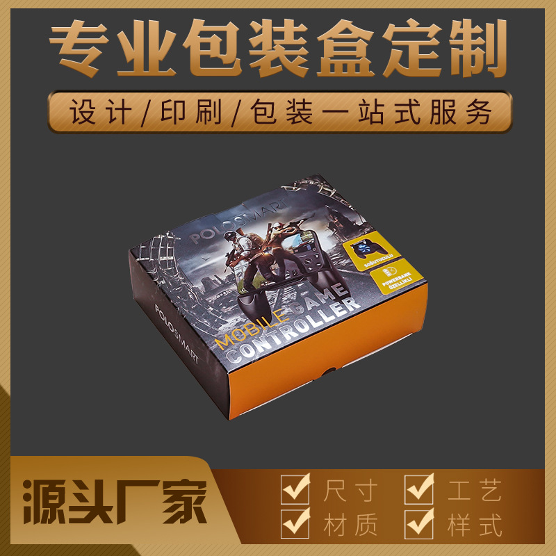 深圳厂家定做 游戏手柄卡盒 4色印刷 哑胶uv纸盒可加印logo飞机盒