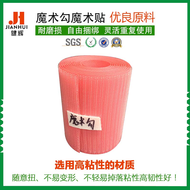 魔术贴定制 批发