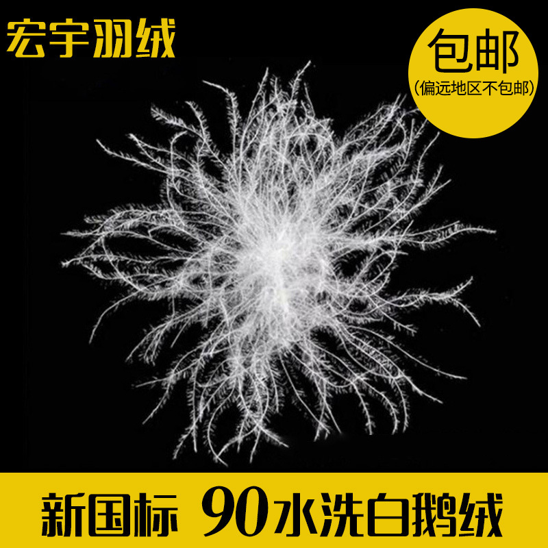 厂家直销新国标90水洗白鹅绒纯白大朵绒90白鹅绒羽毛羽绒服填充物