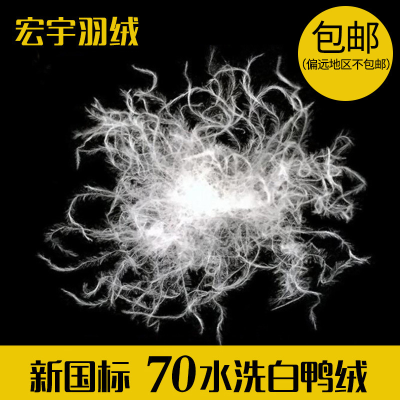 厂家直销现货70水洗白鸭绒蓬松大绒朵新国标70白鸭绒羽毛羽绒原料