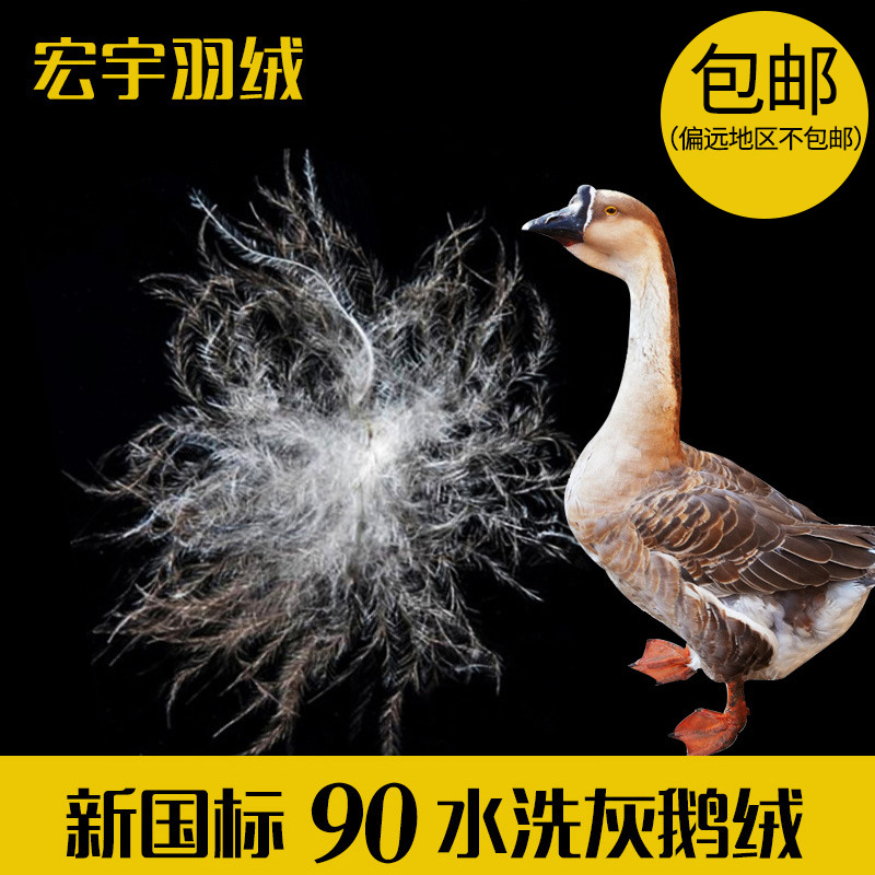 厂家直销现货新国标90灰鹅绒水洗大朵绒羽绒羽毛填充物90灰鹅绒