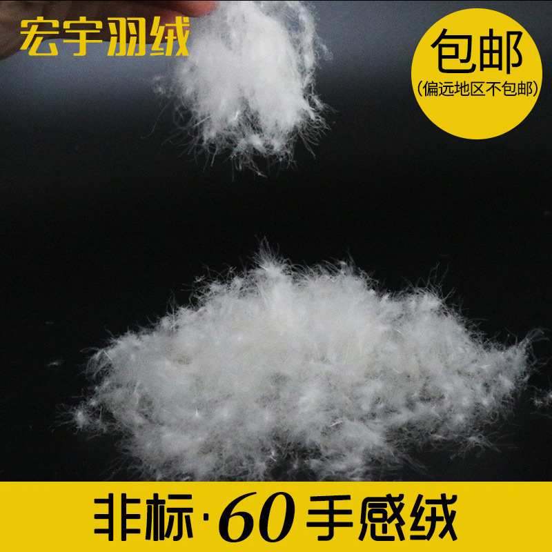 厂家直销非标60手感绒蓬松大朵绒60白鸭绒手感绒羽绒服原料填充物