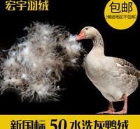 厂家直销50水洗灰鸭绒大朵绒新国标50灰鸭绒纺织羽绒羽毛原料制品
