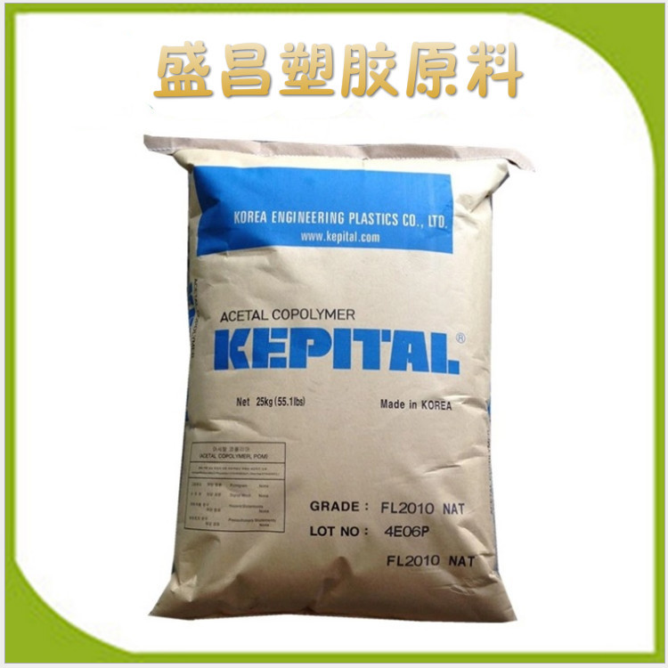 POM/韩国工程塑料/TE-24S 增韧级 高粘度 高抗冲击性 聚甲醛POM