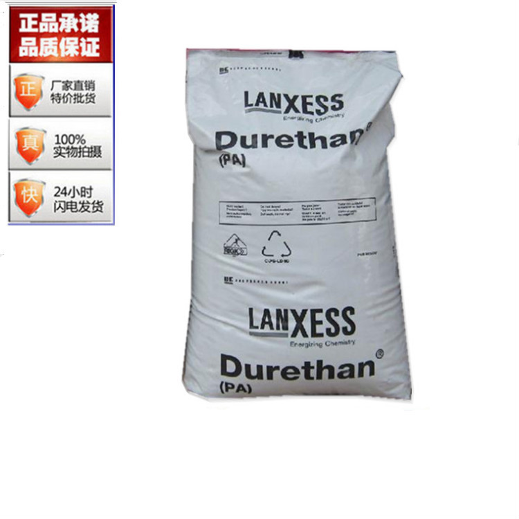 PA6/德国朗盛/B30S 食品级 高流动 抗冲击性 耐高低温 汽车部件