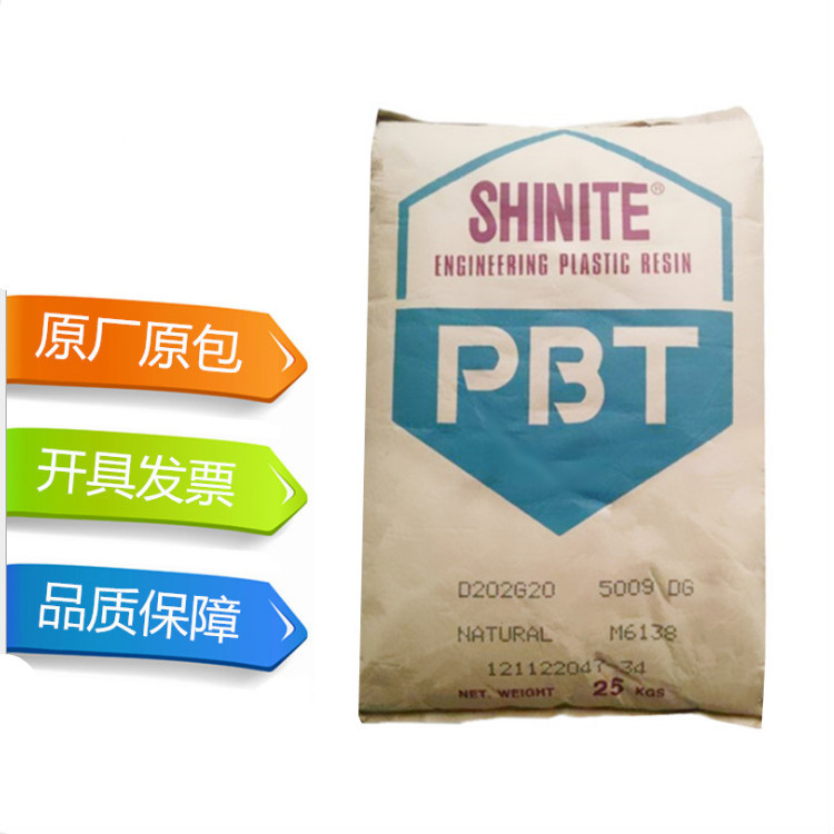 PBT/台湾新光/DH6003 耐高温 增韧 抗冲击 电子电器 汽车配件用