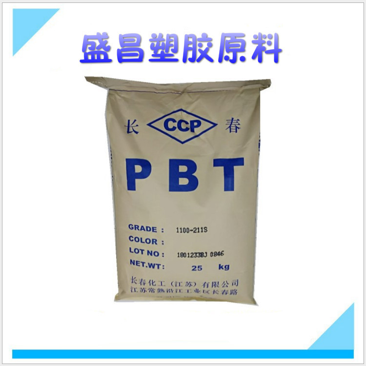 PBT 台湾长春 5630 阻燃级 增强级 耐高温 耐磨 注塑 发泡级 PBT