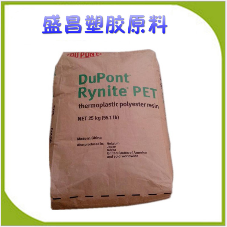 PET 美国杜邦 FR515 增强阻燃 耐高温 高流动 高刚性PET原料