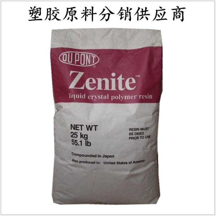 LCP 美国杜邦 7244-N0100 电子电器部件 注塑级 耐高温液晶聚合物