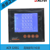 安科瑞 ACR320EG高海拔电力仪表