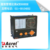厂家直销多功能电力仪表/电力质量分析仪ACR350EGH