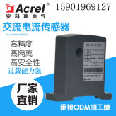 厂家直销交流电流传感器（4-20mA或者0-5V输出） BA20-AI/I