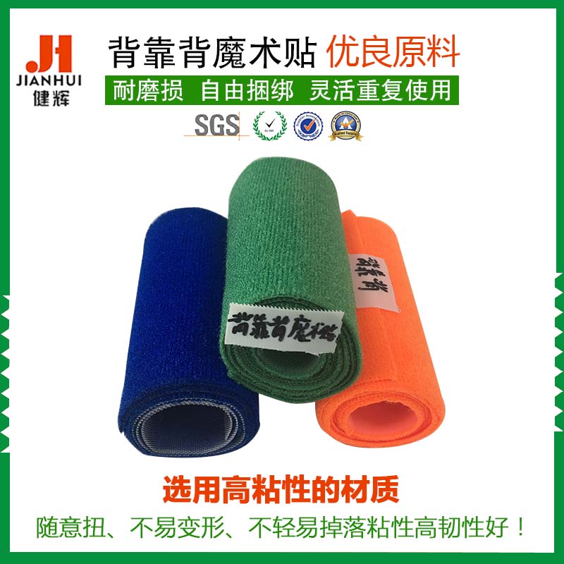 背靠背魔术贴_背对背魔术贴粘扣带