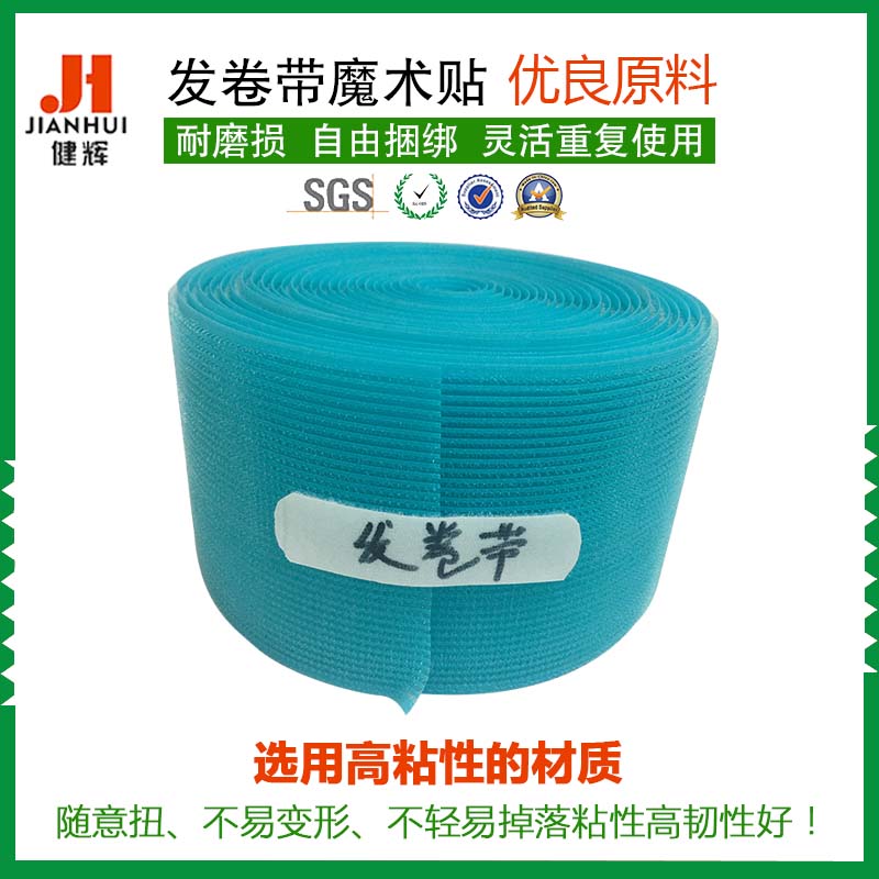 刘海贴魔术贴粘扣带_彩色发卷带