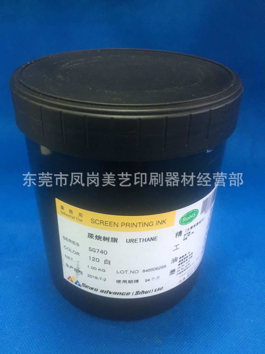 精工SG740系列油墨120白色 水电镀塑胶油墨 塑胶UV漆表面白色油墨