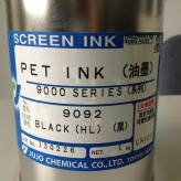 PET系列9092黑色油墨 PET塑胶油墨  PET片材丝印油墨厂家