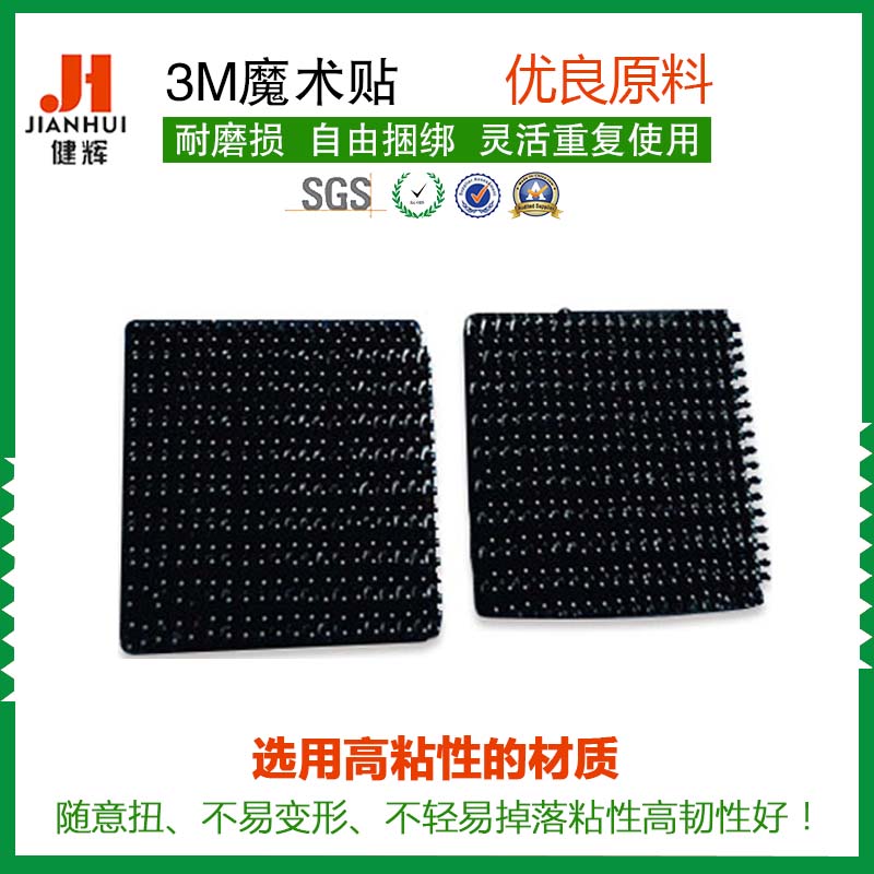 3M背胶魔术贴强力背胶魔术贴厂家