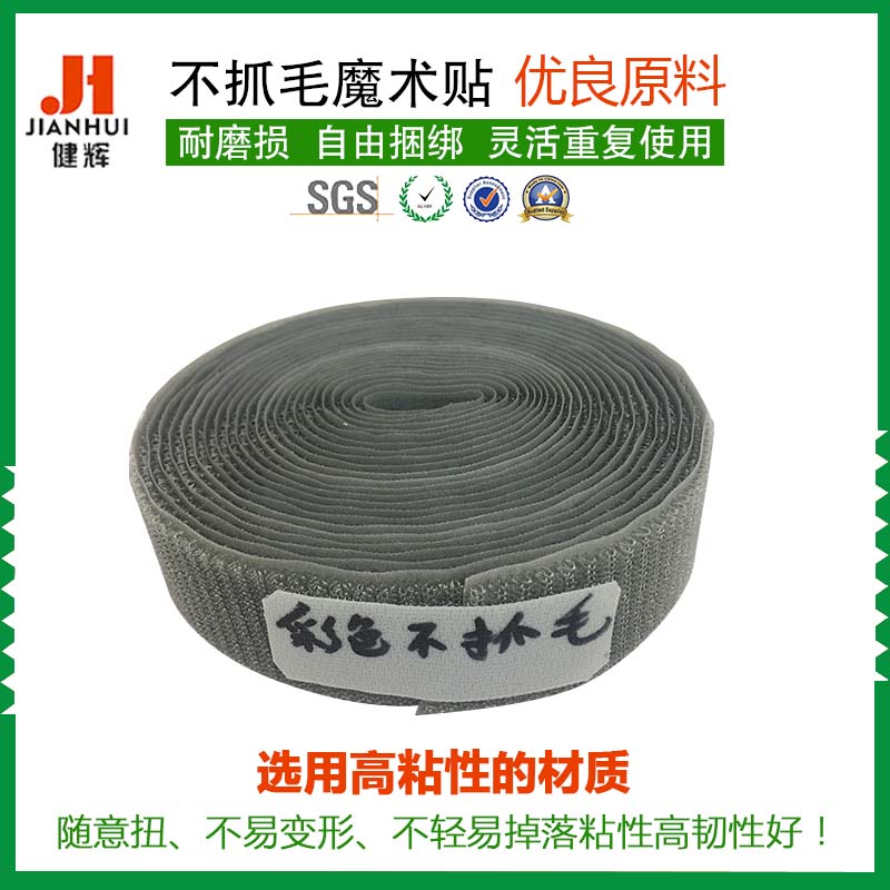 尼龙不抓毛魔术贴安全环保不起毛粘扣带 黑白现货健辉牌厂家直销