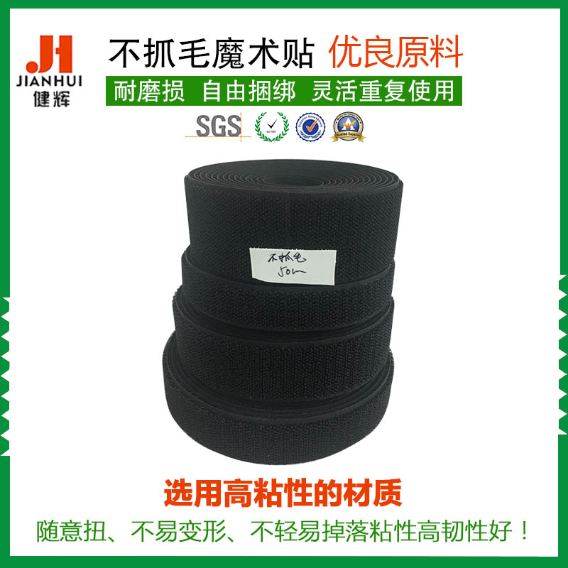 婴儿不抓毛魔术贴尼龙不抓毛魔术贴粘扣带