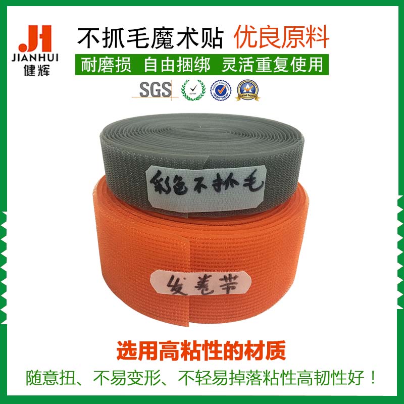 不抓毛魔术贴_发卷带魔术贴