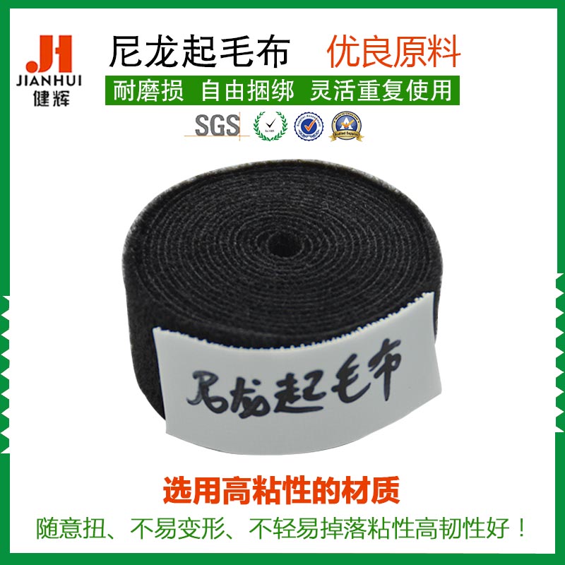 厂家促销 黑色魔术布粘扣带 尼龙起毛布 可定制