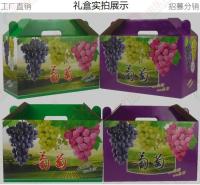 厂家销售葡萄礼盒 水果包装盒批发 水果礼品盒加工订制