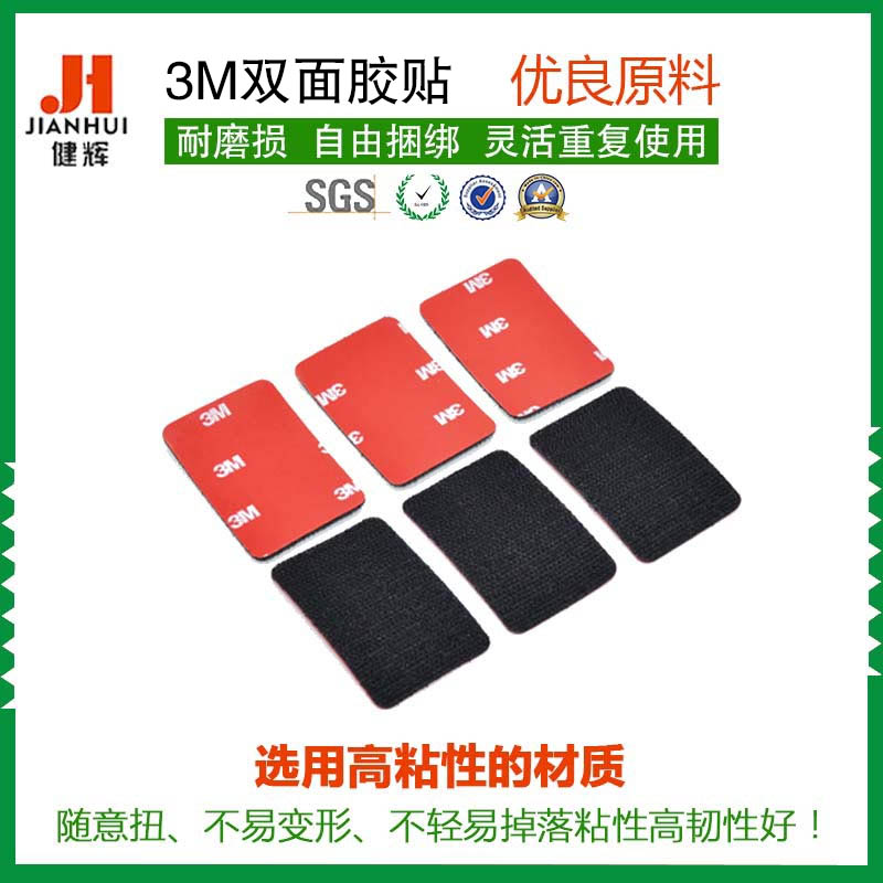 3m魔术贴 汽车内饰脚垫防滑贴 办公家用粘胶魔术粘扣