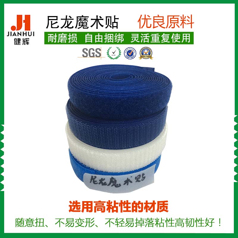 尼龙魔术贴粘扣带_服装辅料魔术贴多色