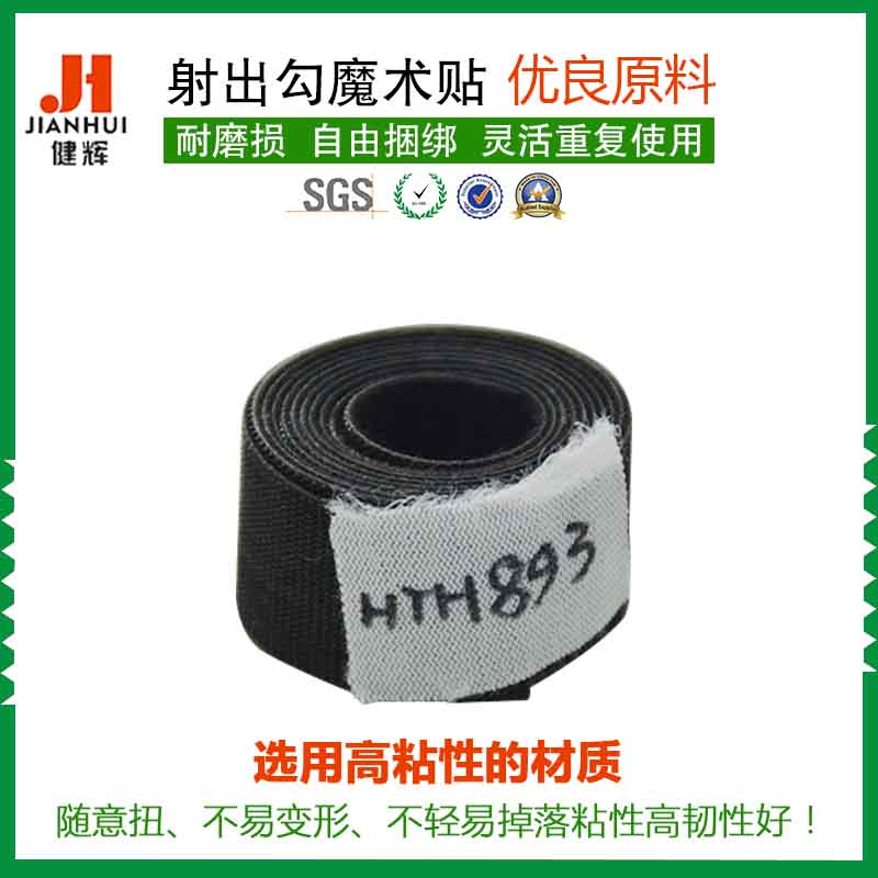 厂家定制尼龙射出钩魔术贴厂家直销 可定制批发