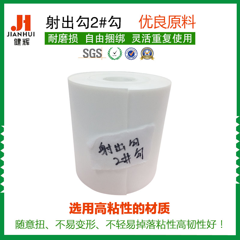射出勾2#勾 婴儿专用魔术贴 细腻起毛布 尼龙起毛布定制现货