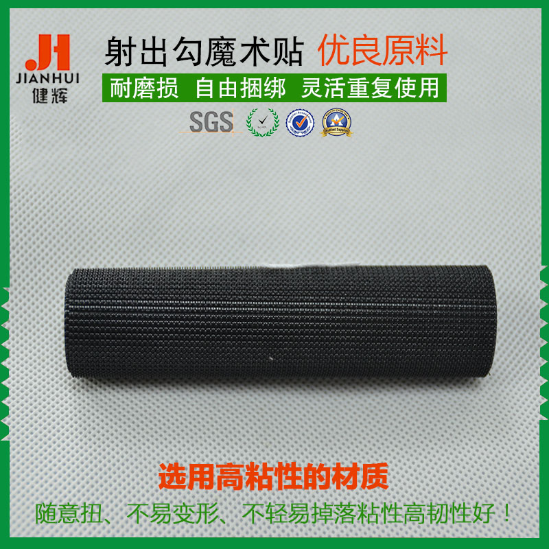 射出勾魔术贴 自粘背胶粘扣带 厂家定制