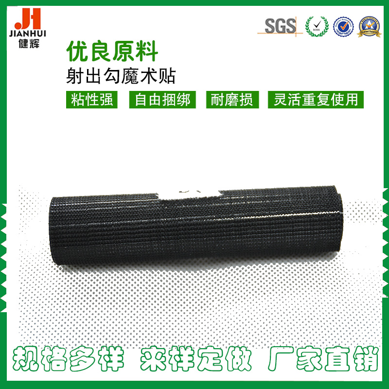 射出勾魔术贴  厂价批发 加工订制