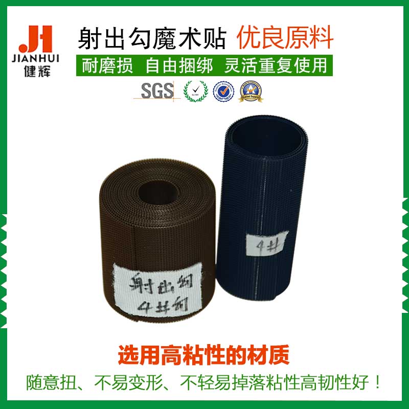 魔术贴厂家直销蓝色射出勾 射出勾粘扣带 可定制批发