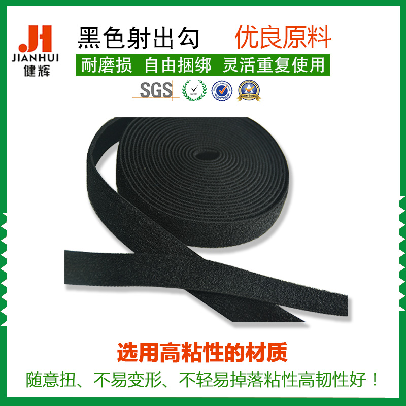 射出勾魔术贴 尼龙魔术贴 柔软毛面黑色魔术贴厂家直销