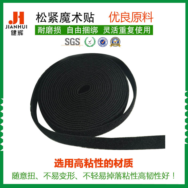 厂家直销尼龙混纺粘扣带捆绑带尼龙松紧魔术贴现货供应量大从优