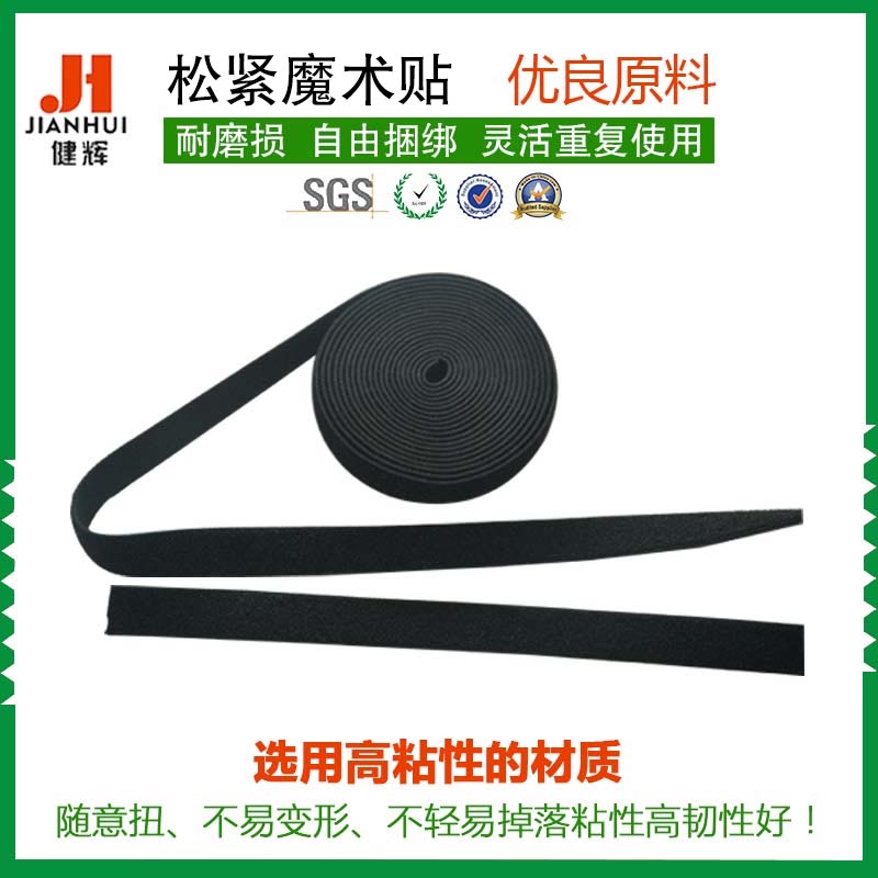 厂家定制 尼龙松紧魔术贴粘条 捆绑固定扎带 供应