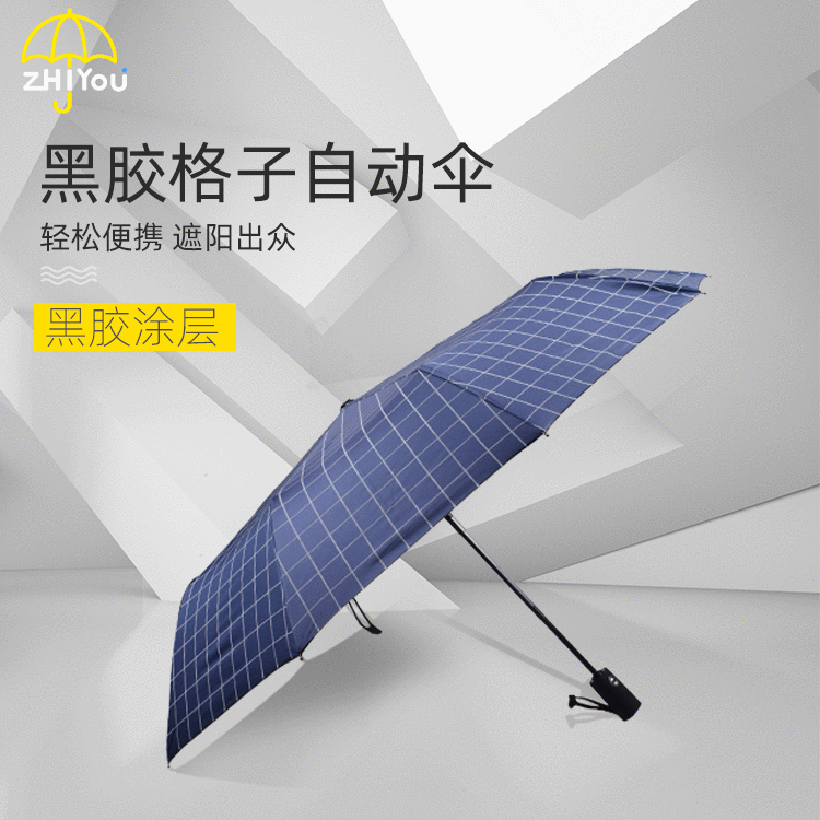 创意简约晴雨两用格子伞三折伞10骨加固防风遮阳防晒伞黑胶三折伞