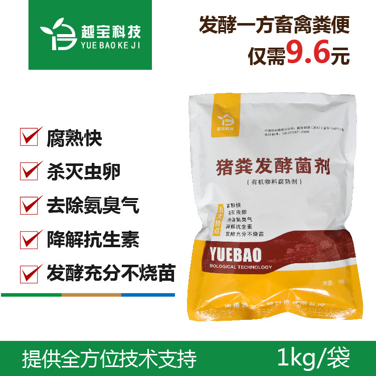 猪粪生物发酵剂 猪粪快速发酵有机肥料 农家有机肥发酵菌种