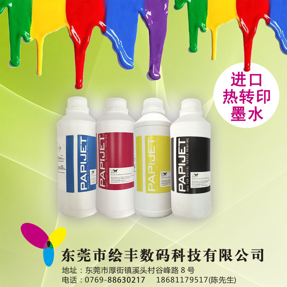 热转印墨水热转印耗材纺织打印墨水进口热升华墨水正品原装墨水