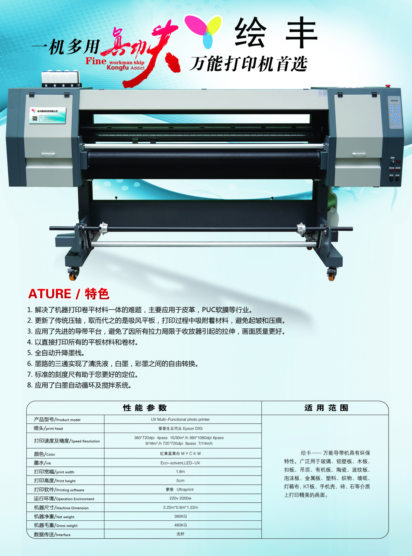 绘丰皮革烫画印刷机 PU/PVC印花机、3250*800*1220打印机