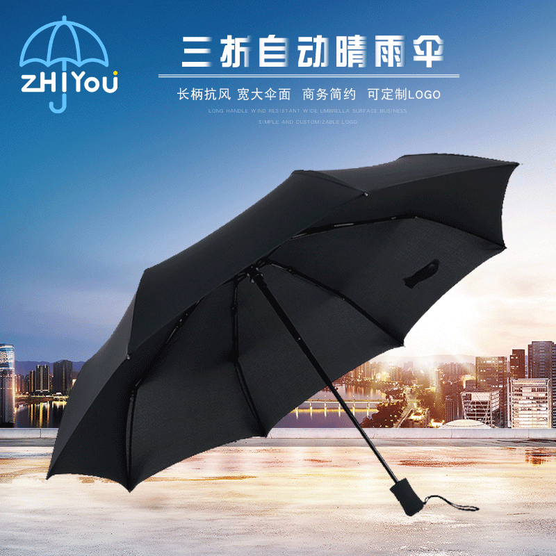 8骨防风雨伞三折全自动雨伞 男士商务雨伞折叠伞三折全自动雨伞