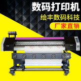 厂家直销 数码印刷机 高性价打印机 纺织布料工业头印花机