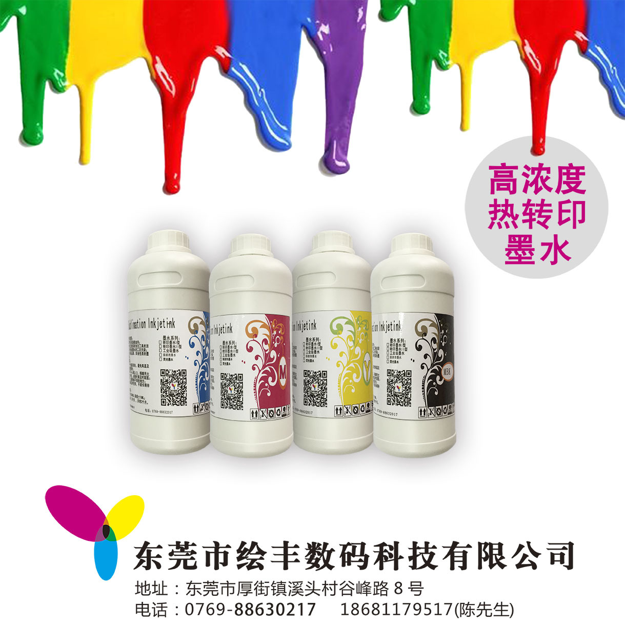 热转印墨水热转印耗材打印机墨水布料打印墨水环保打印墨水正品