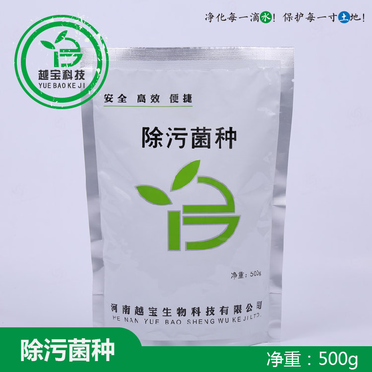 除污菌种 加工废水处理除污菌种 废水处理菌种 工业污水除污菌种