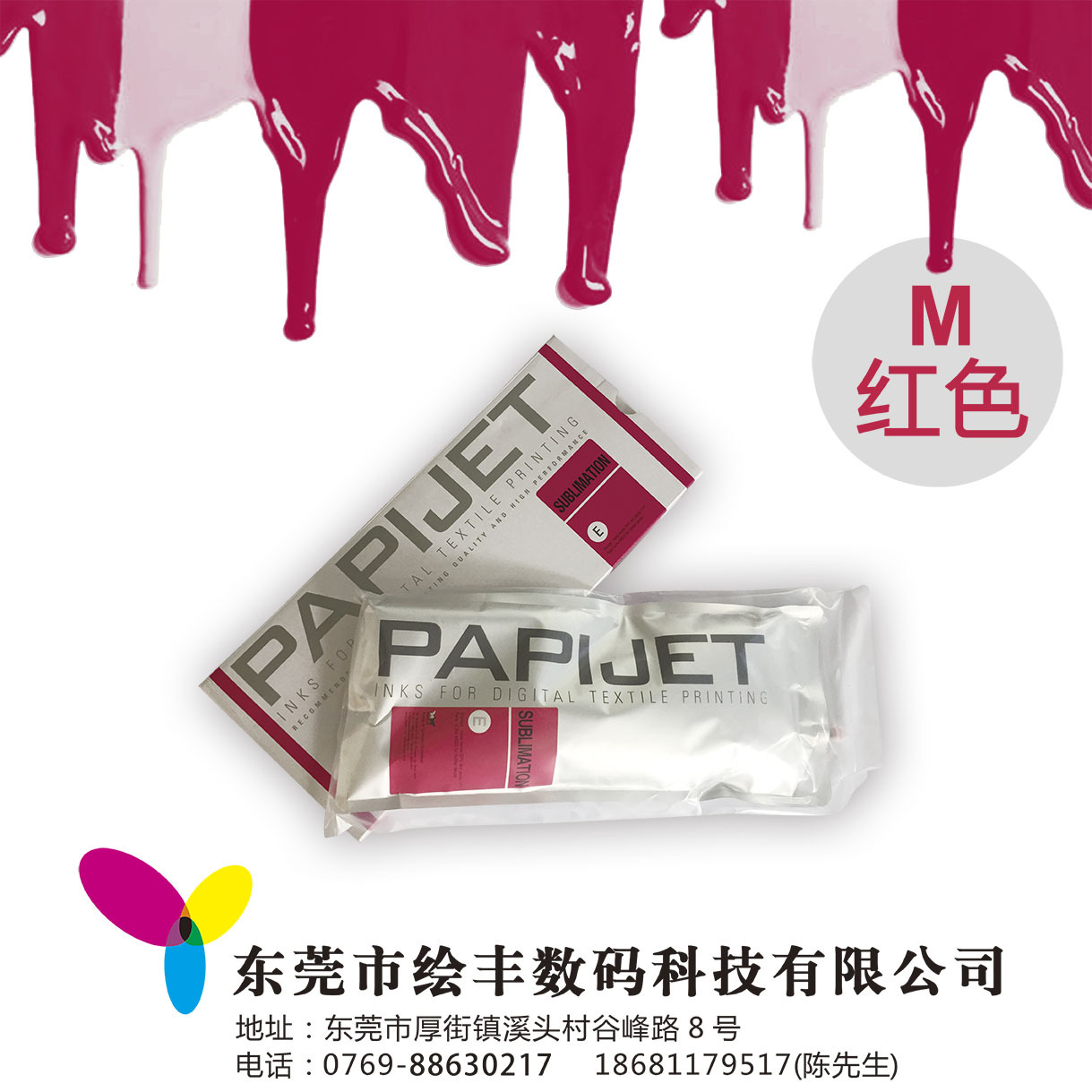 热转印耗材热转印墨水涂料墨水进口纺织打印墨水环保热转印墨水