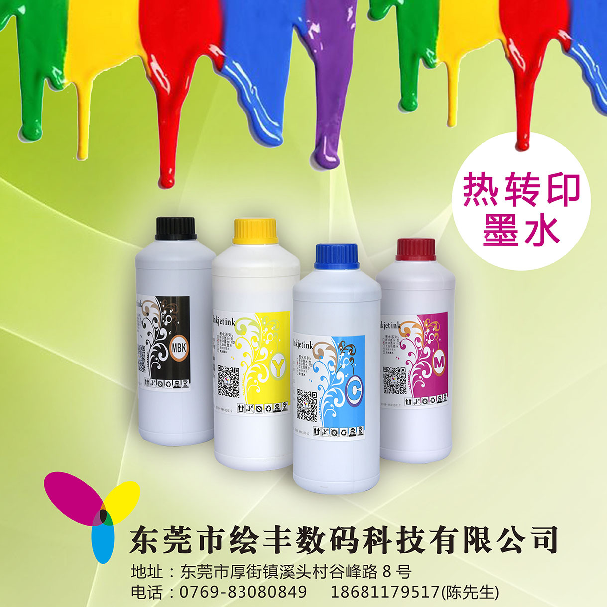 热升华墨水/热转印耗材/分散性墨水/环保热转印耗材/荧光墨水