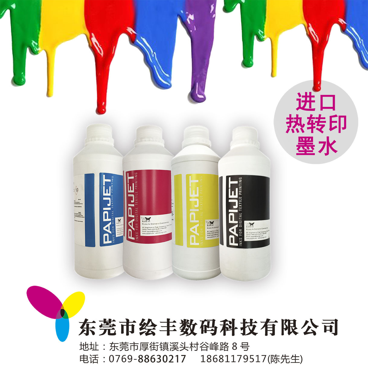 厂家直供 可填充性环保 纺织品热转印墨水 原装进口 流畅性好