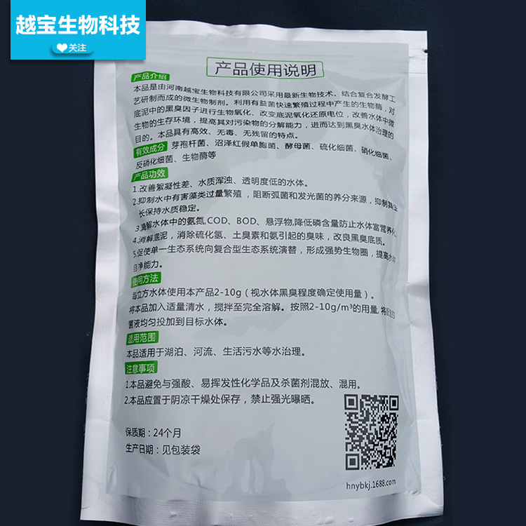 黑臭河道水体治理_提升水体透明度_改善底泥_微生物菌种