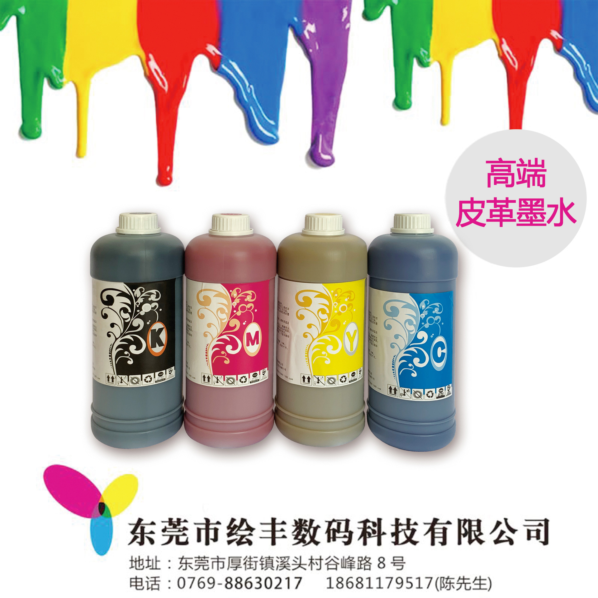 皮革墨水弱溶剂墨水直喷墨水UV墨水油性墨水真皮打印墨水